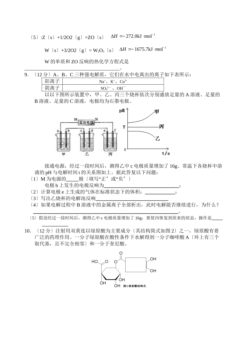 2023年高三化学备考好题速递系列试题（5）高中化学.docx_第3页