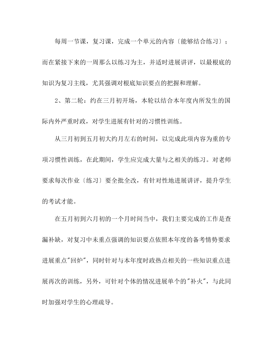 2023年高三政治教学备考工作计划范文.docx_第2页