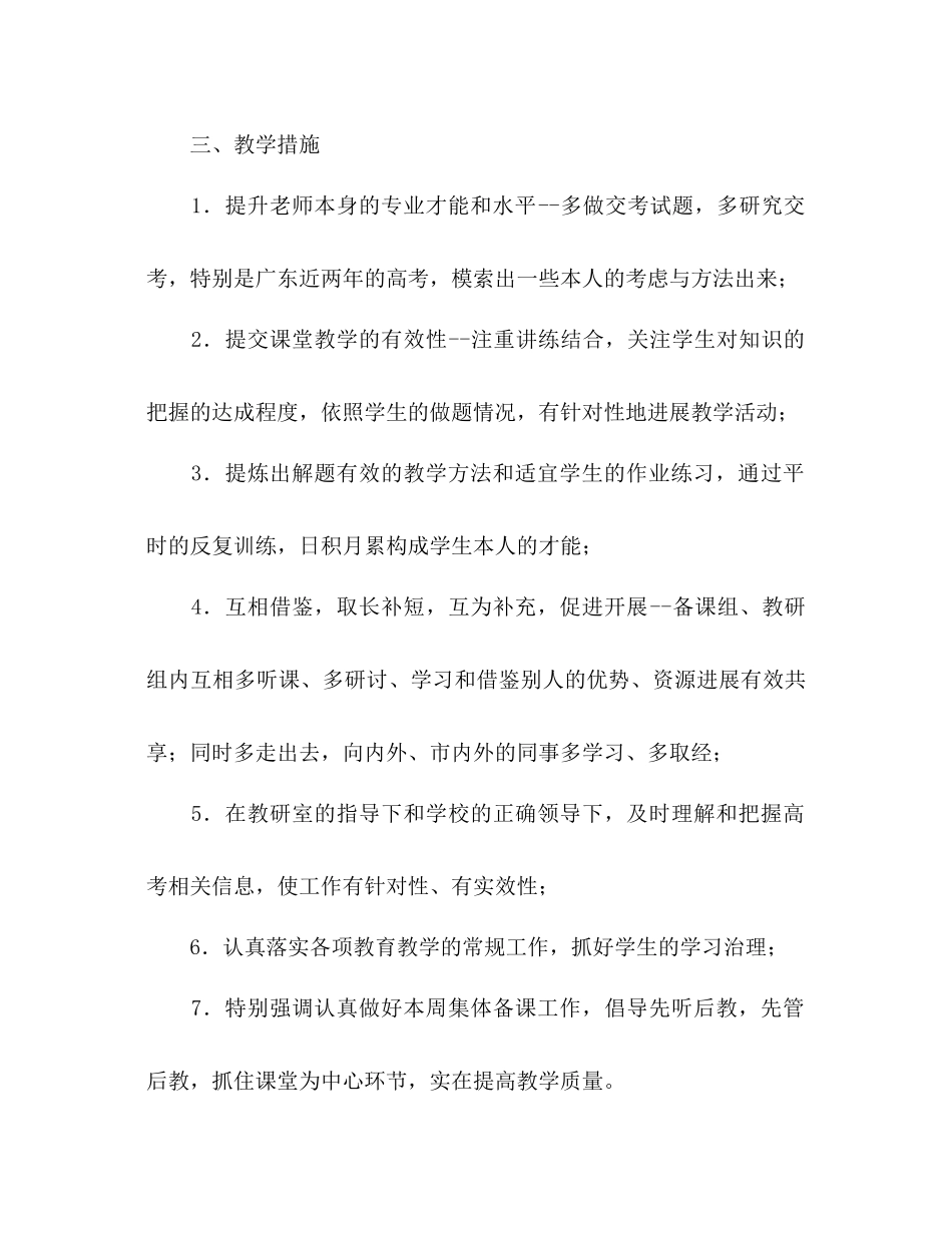 2023年高三政治教学备考工作计划范文.docx_第3页