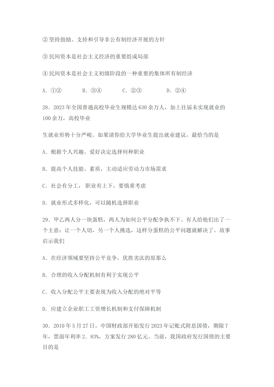 2023年高三政治备考好题快递6新人教版.docx_第2页