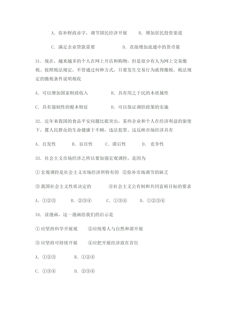 2023年高三政治备考好题快递6新人教版.docx_第3页