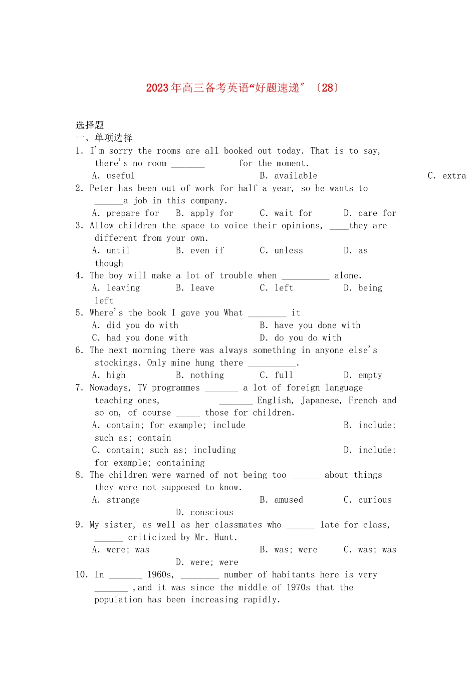 2023年高三英语备考好题速递系列28.docx_第1页