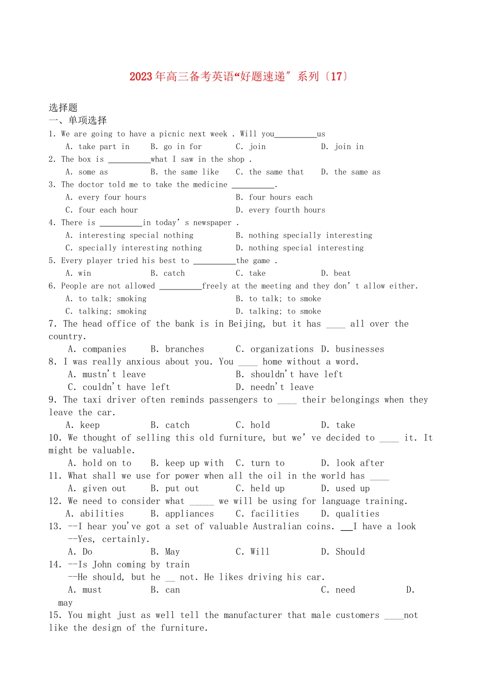 2023年高三英语备考好题速递系列17.docx_第1页