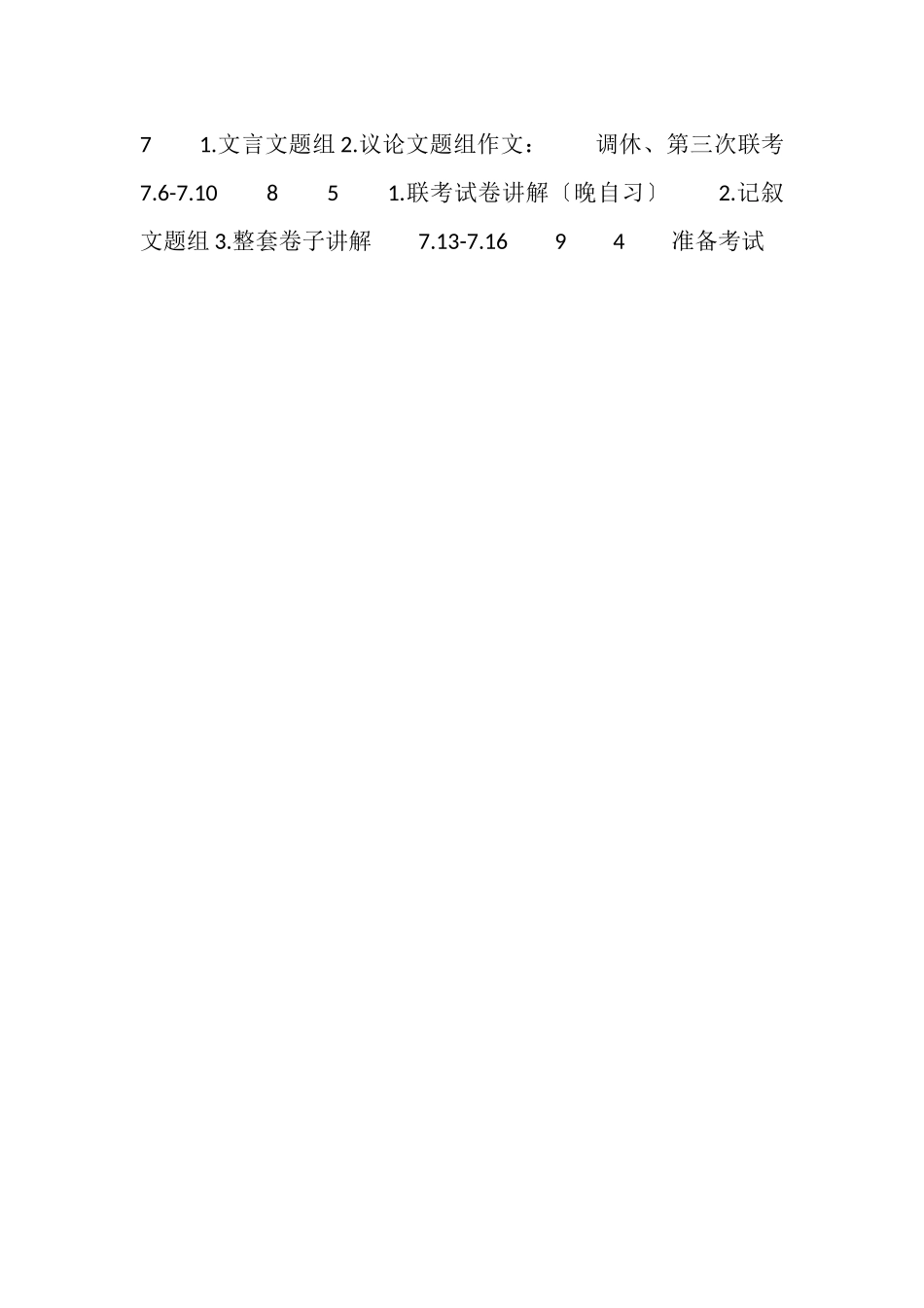2023年语文中考60天备考计划.doc_第3页