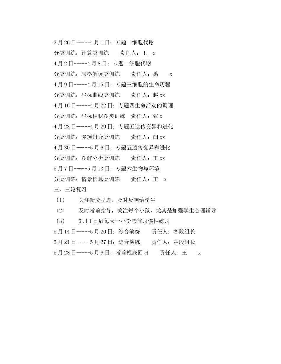 2023年高三下学期复习备考工作计划范文.docx_第2页