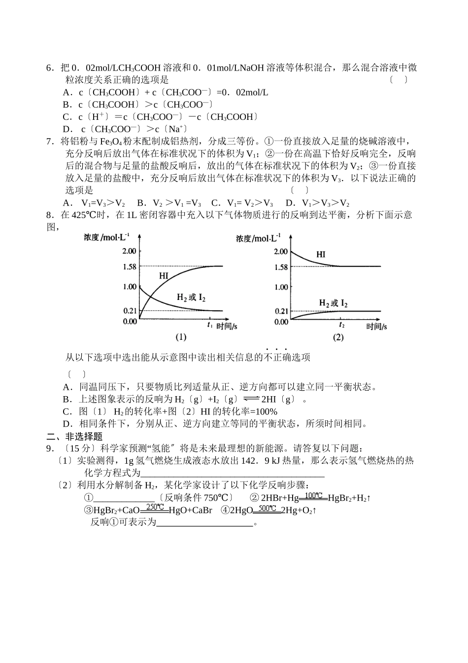 2023年高三化学备考好题速递系列试题（1）高中化学.docx_第2页