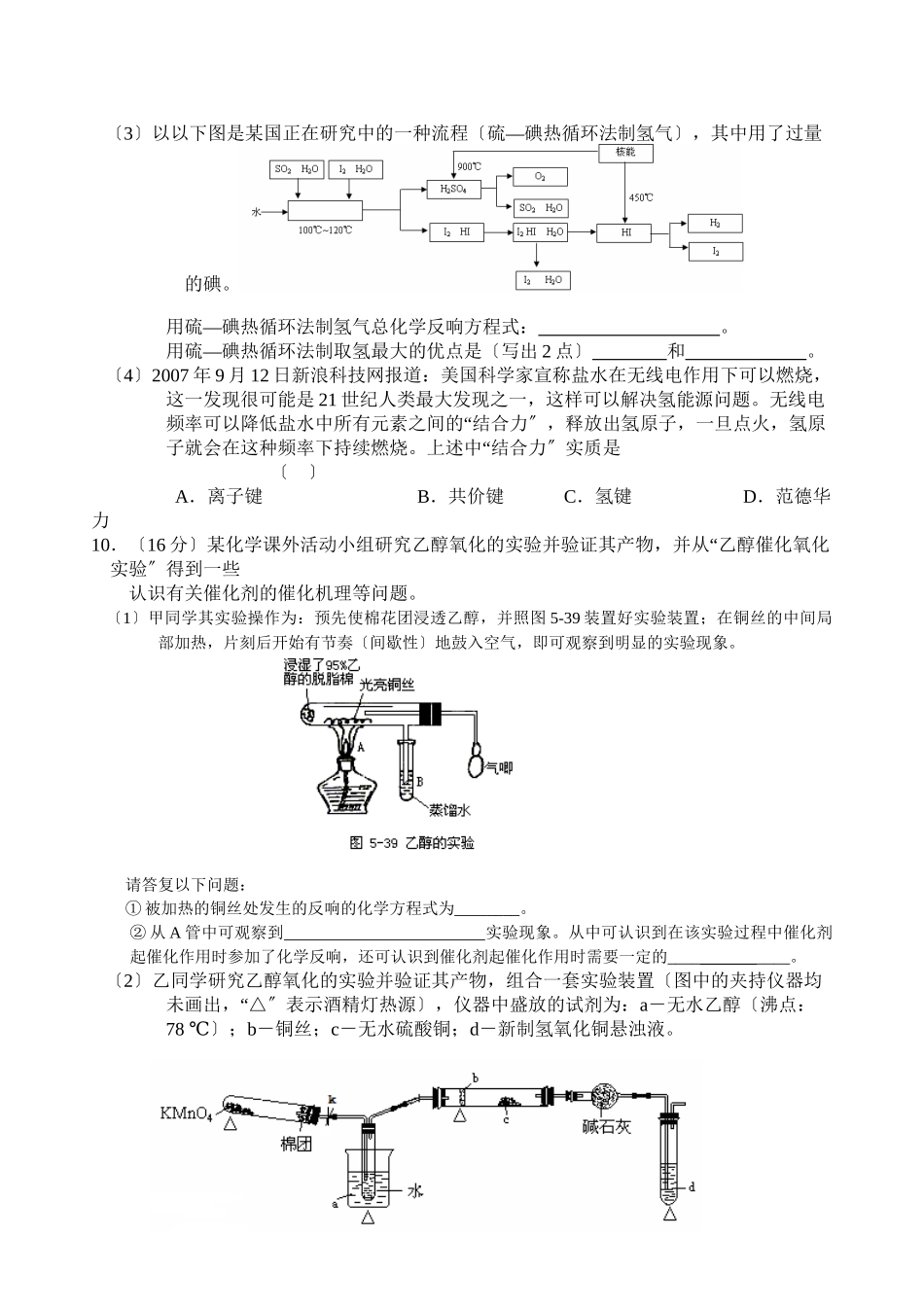 2023年高三化学备考好题速递系列试题（1）高中化学.docx_第3页