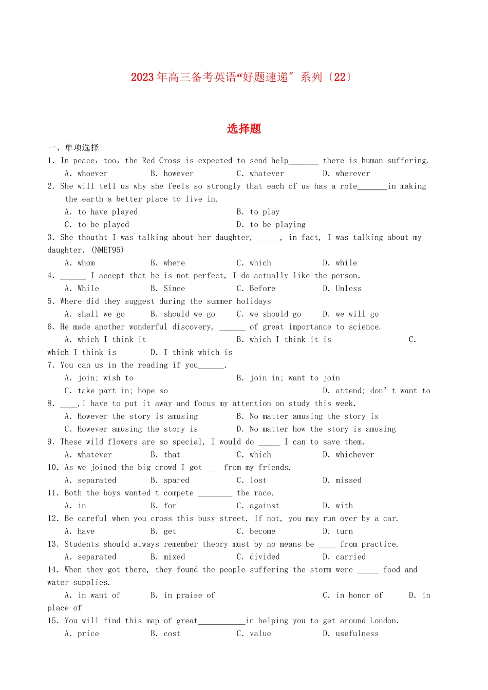 2023年高三英语备考好题速递系列22.docx_第1页
