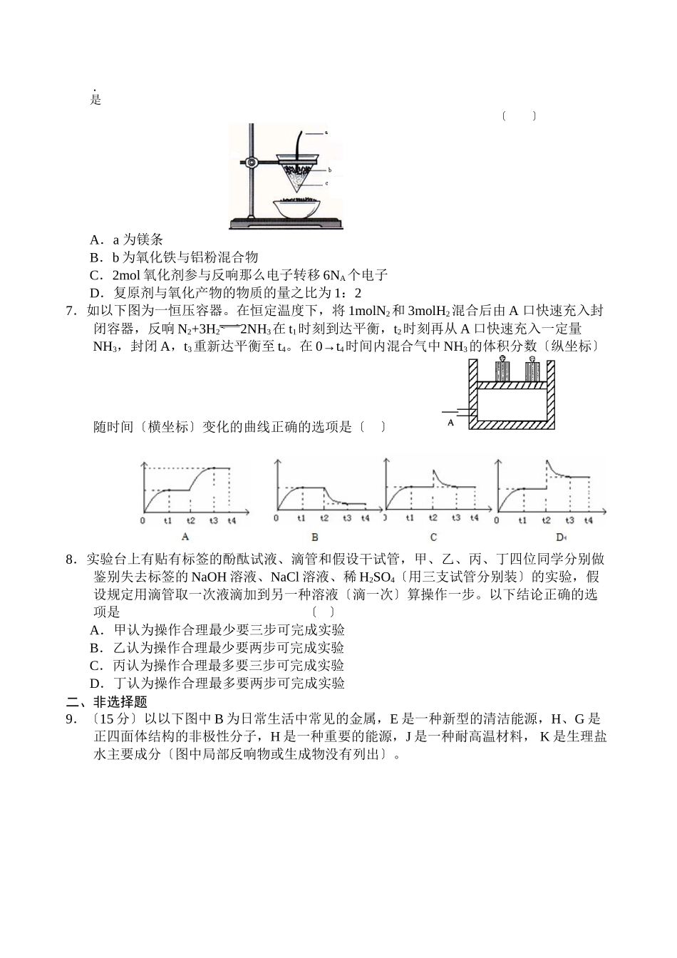 2023年高三化学备考好题速递系列试题（2）高中化学.docx_第2页