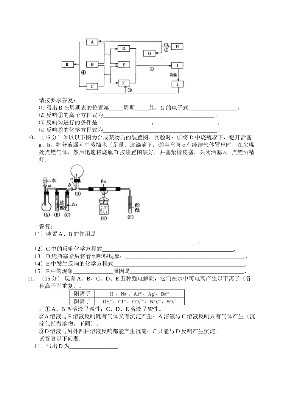 2023年高三化学备考好题速递系列试题（2）高中化学.docx_第3页