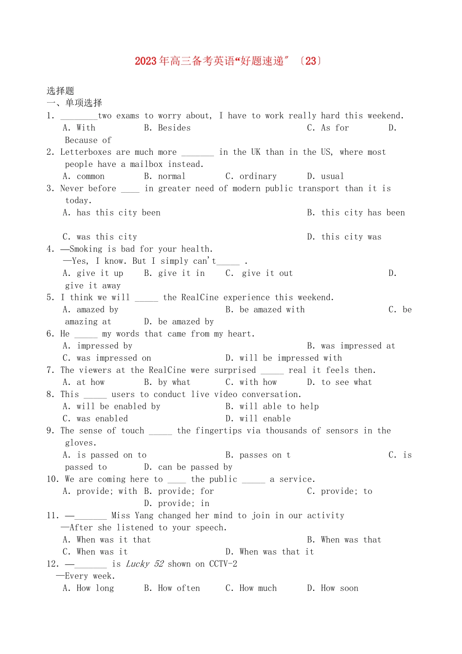 2023年高三英语备考好题速递系列23.docx_第1页
