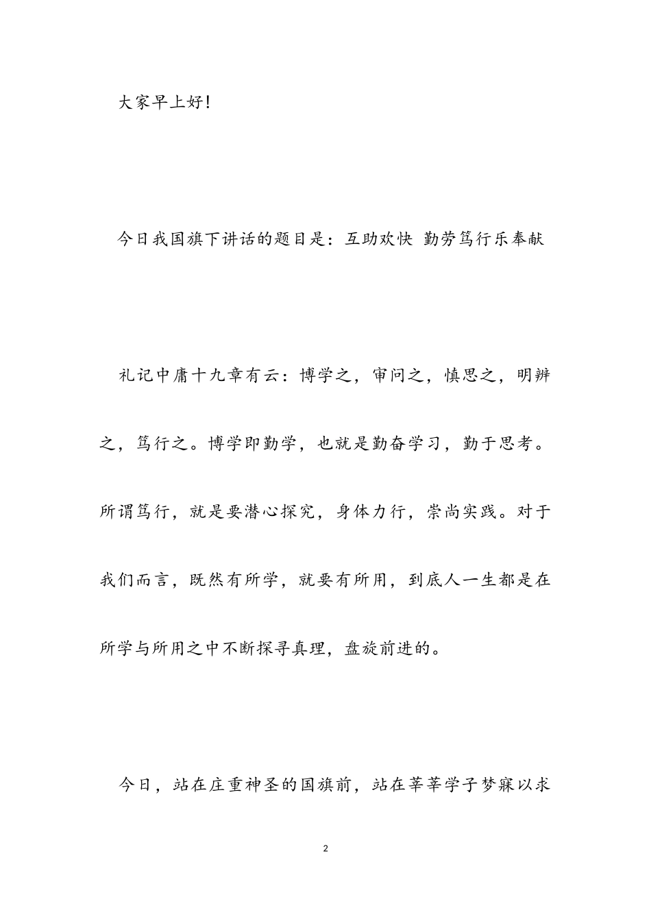 2023年高三备考激励演讲稿.doc_第2页