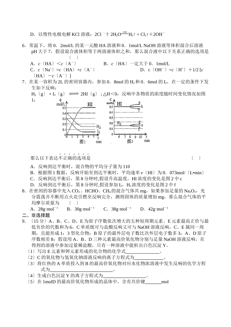 2023年高三化学备考好题速递系列试题（4）高中化学.docx_第2页