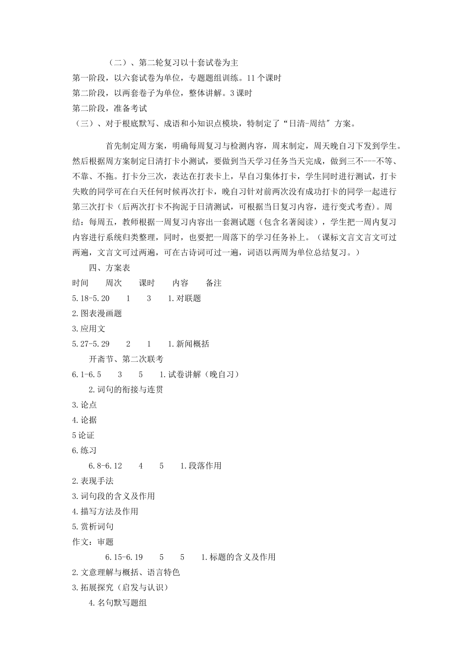2023年语文中考60天备考计划.docx_第2页