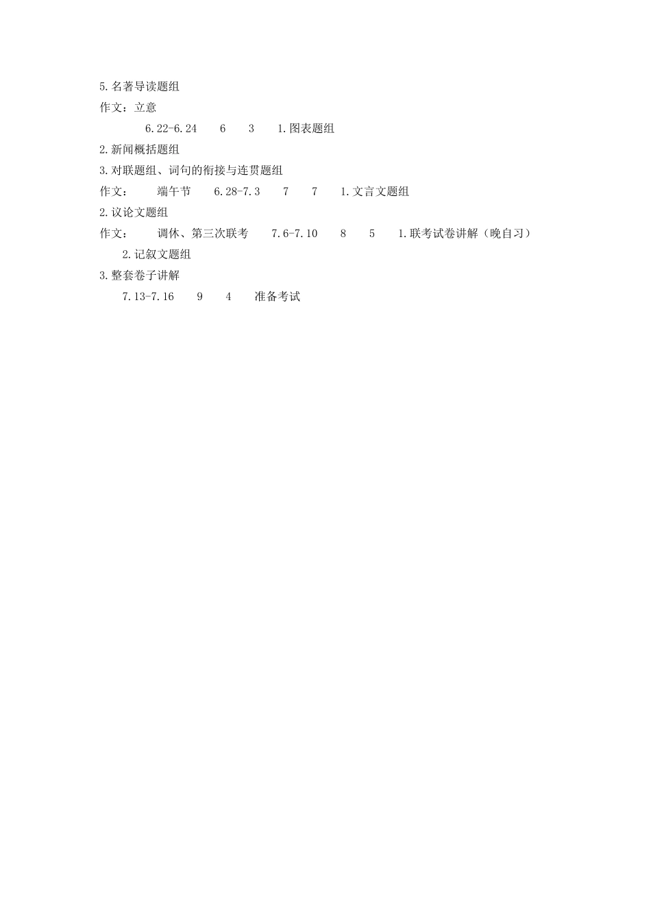 2023年语文中考60天备考计划.docx_第3页
