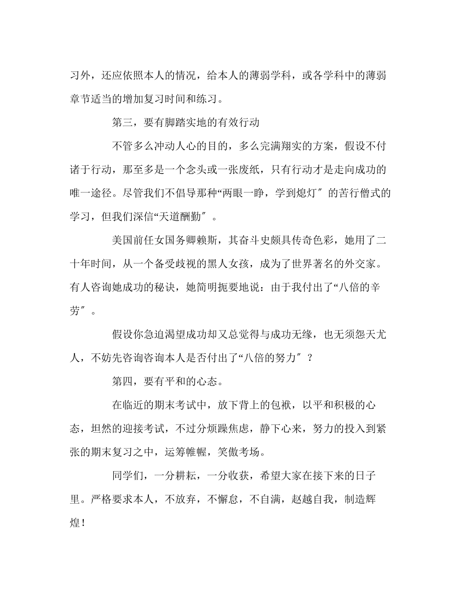 2023年高一国旗下演讲科学备考迎接挑战发言稿.docx_第2页