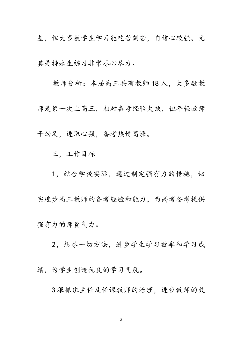 2023年高三年级高考备考汇报材料范文.doc_第2页