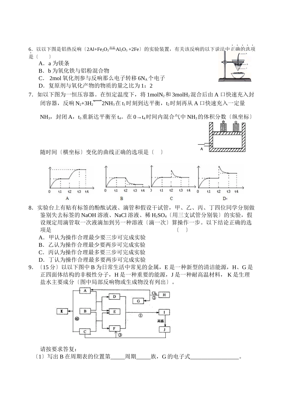 2023年高三备考好题速递系列试题（6）147715高中化学.docx_第2页