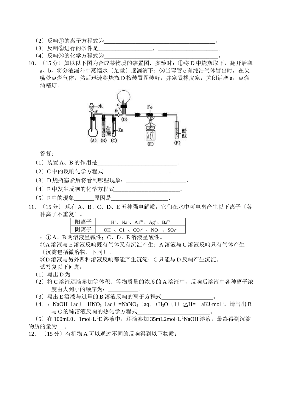 2023年高三备考好题速递系列试题（6）147715高中化学.docx_第3页