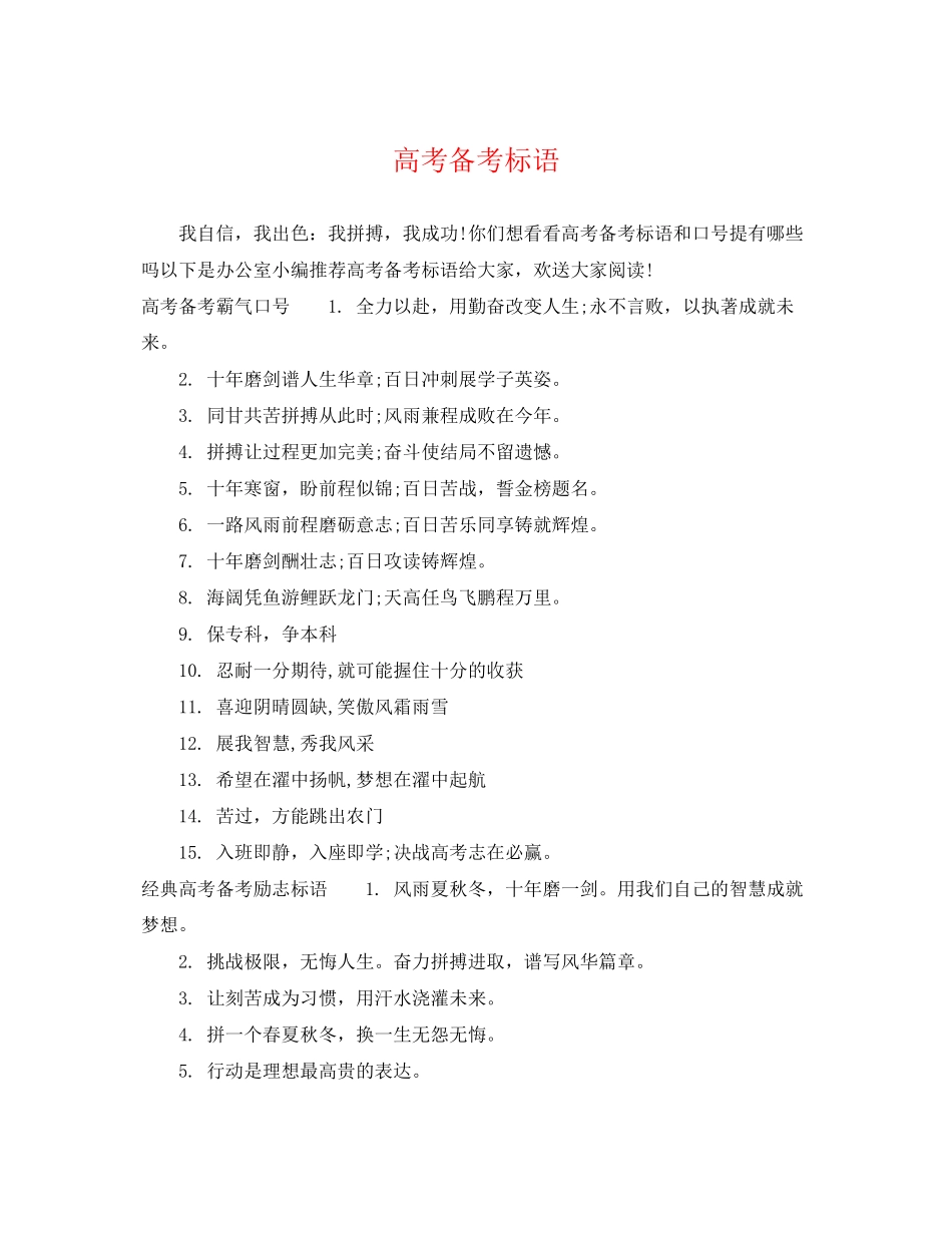 2023年高考备考标语.docx_第1页