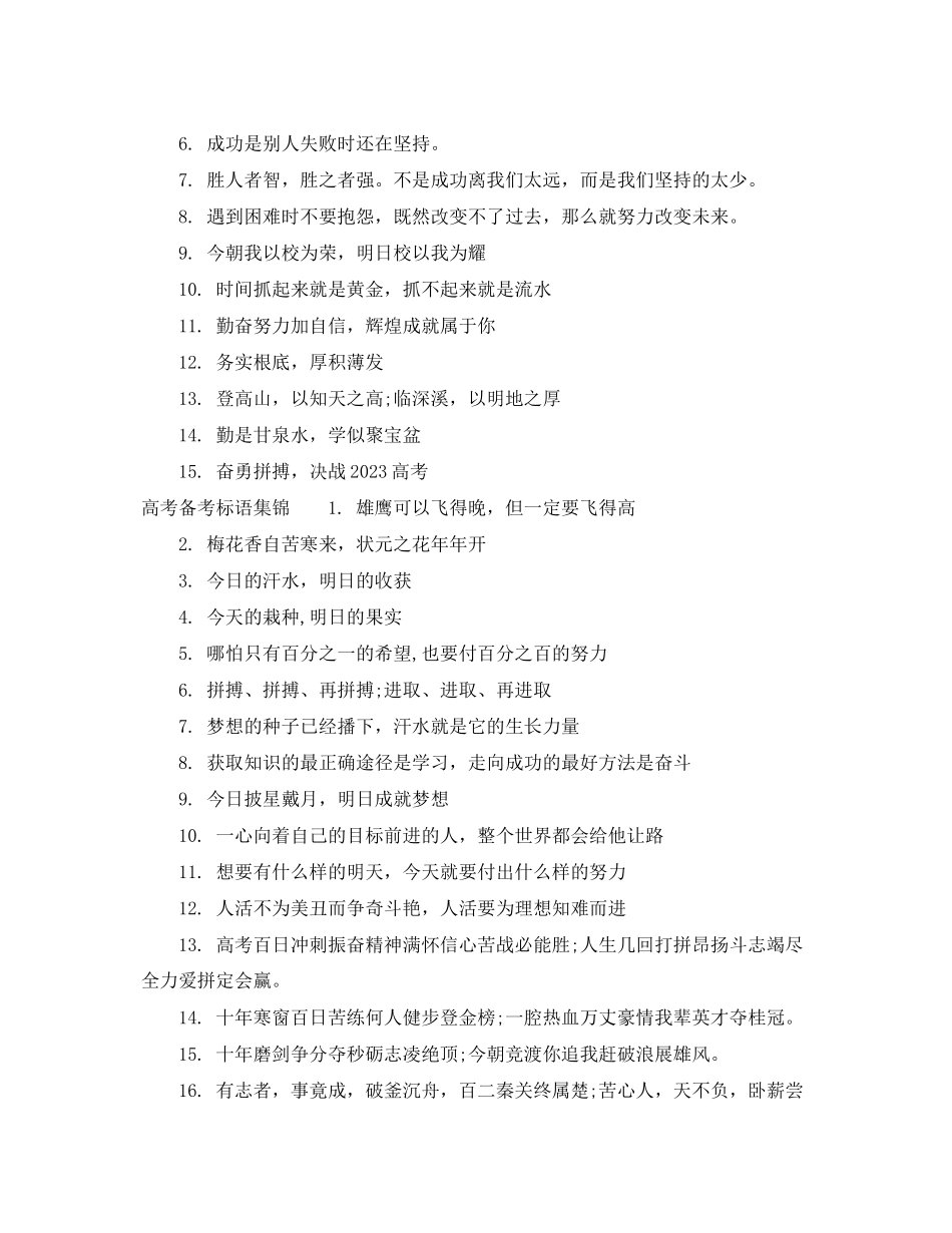 2023年高考备考标语.docx_第2页