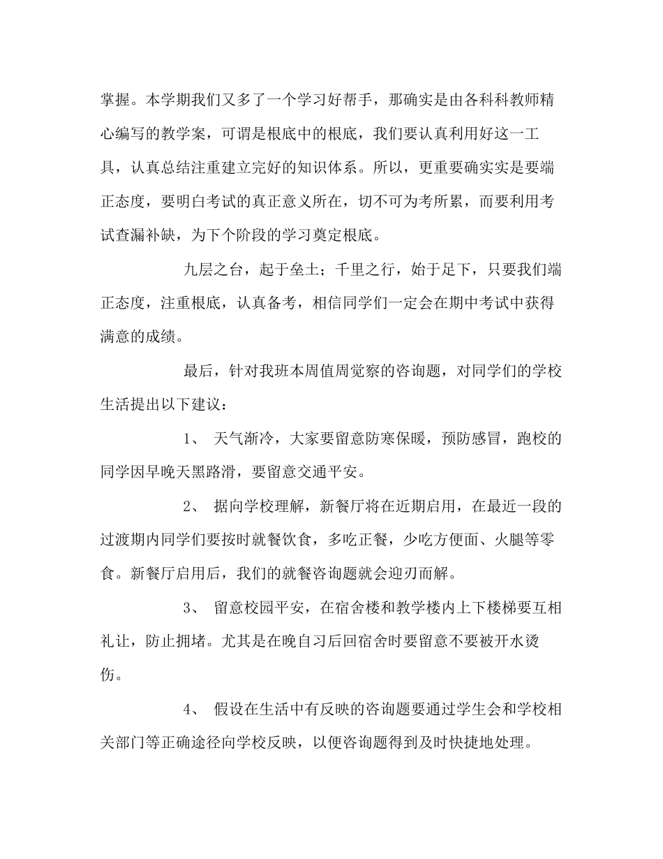 2023年高中升旗仪式端正态度认真备考发言稿.docx_第2页