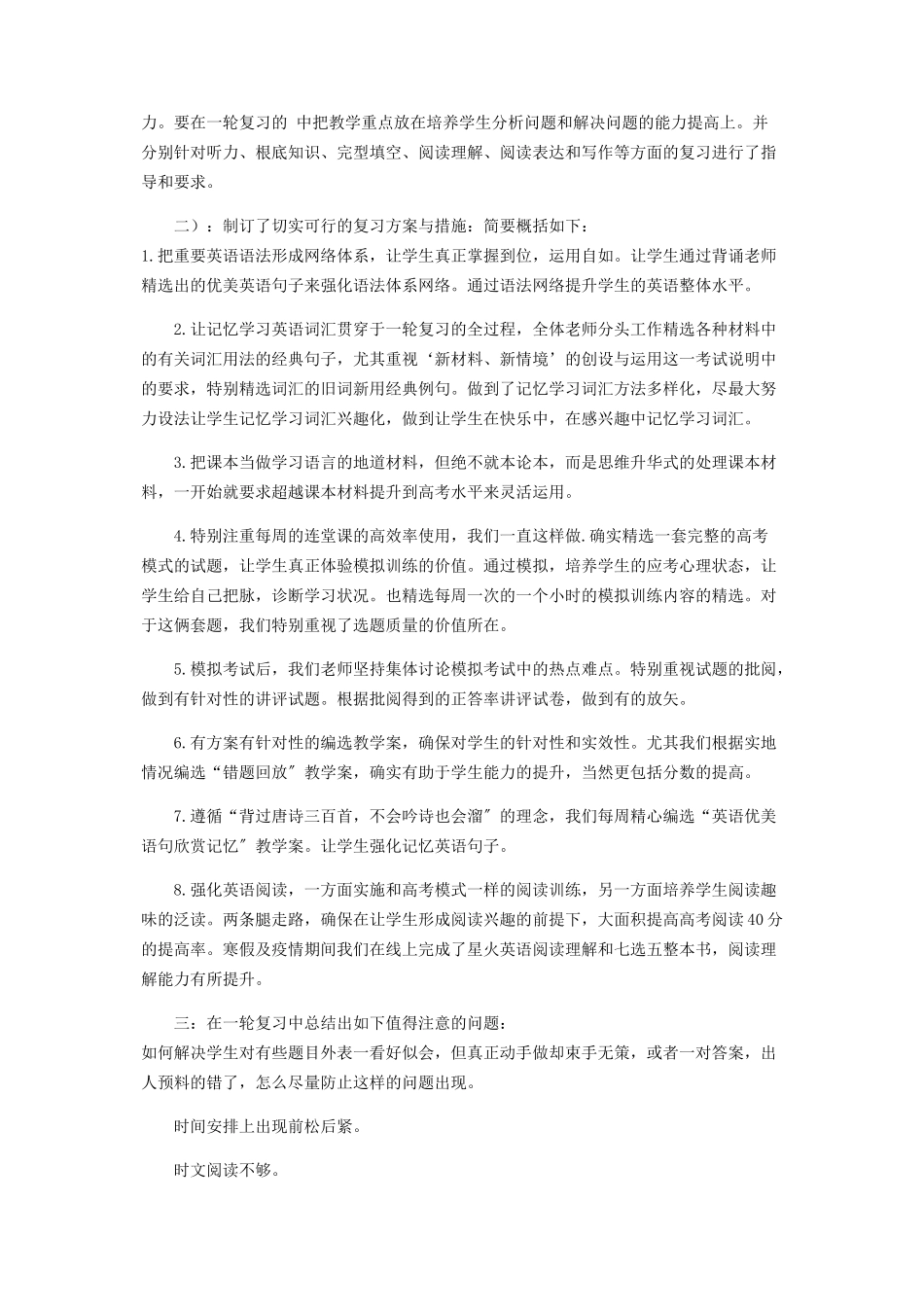 2023年高三英语备考计划.docx_第2页