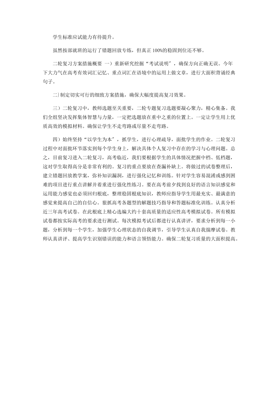 2023年高三英语备考计划.docx_第3页