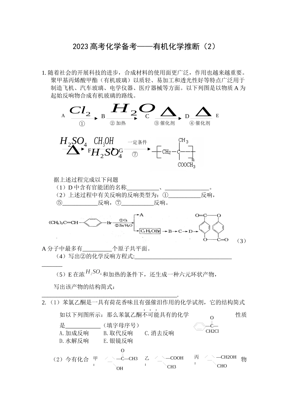 2023年高考化学备考有机化学推断2doc高中化学.docx_第1页