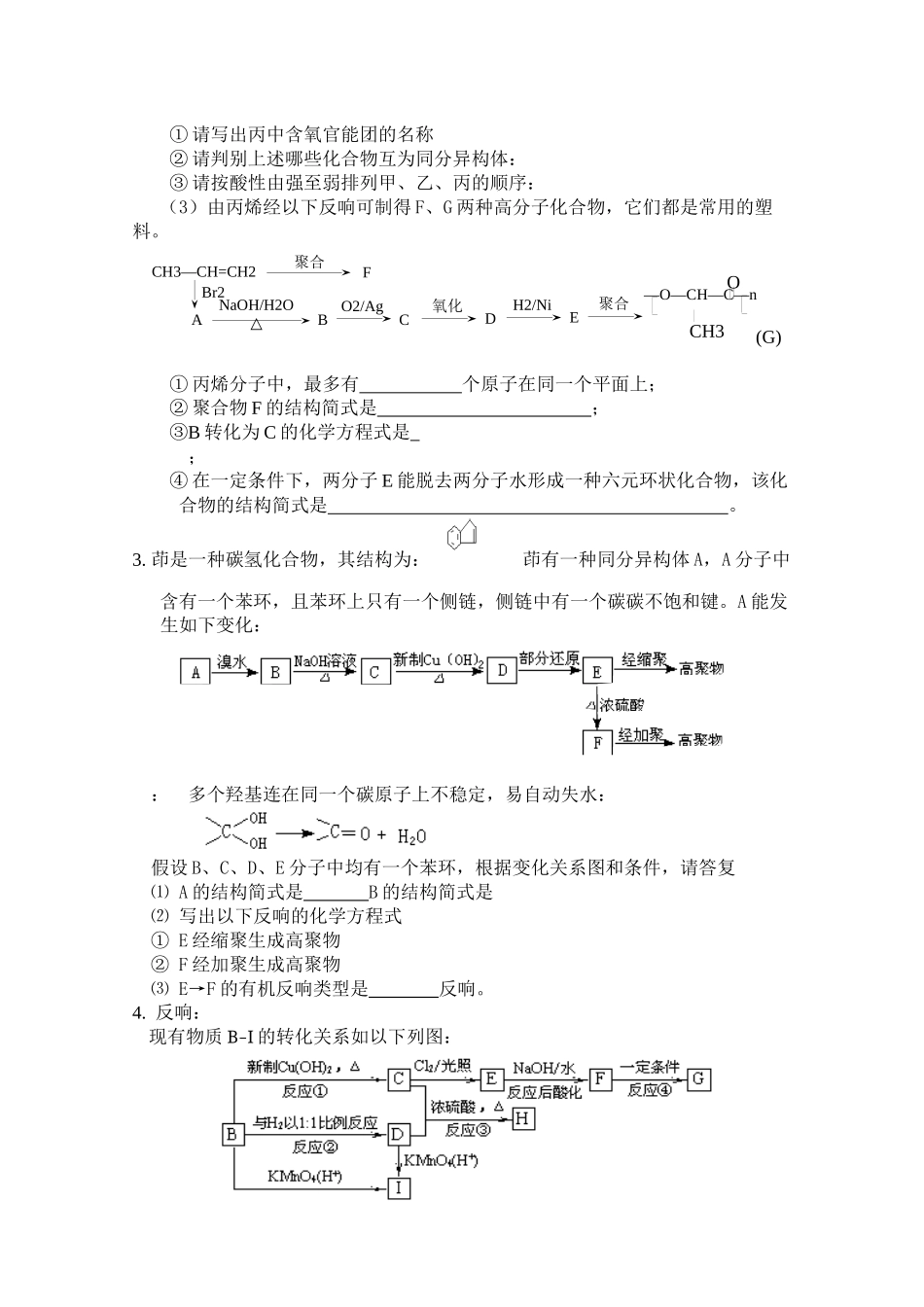 2023年高考化学备考有机化学推断2doc高中化学.docx_第2页