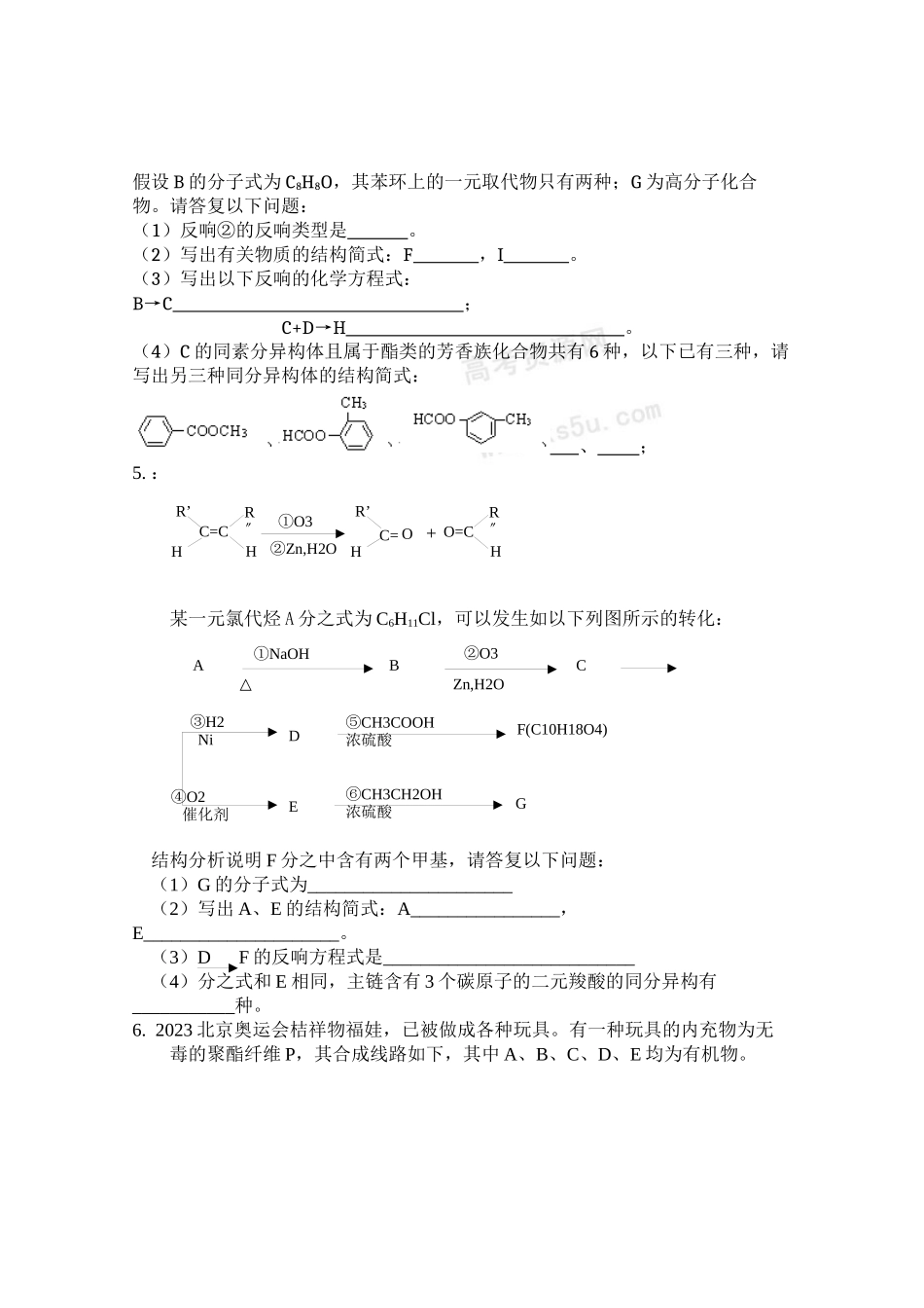 2023年高考化学备考有机化学推断2doc高中化学.docx_第3页
