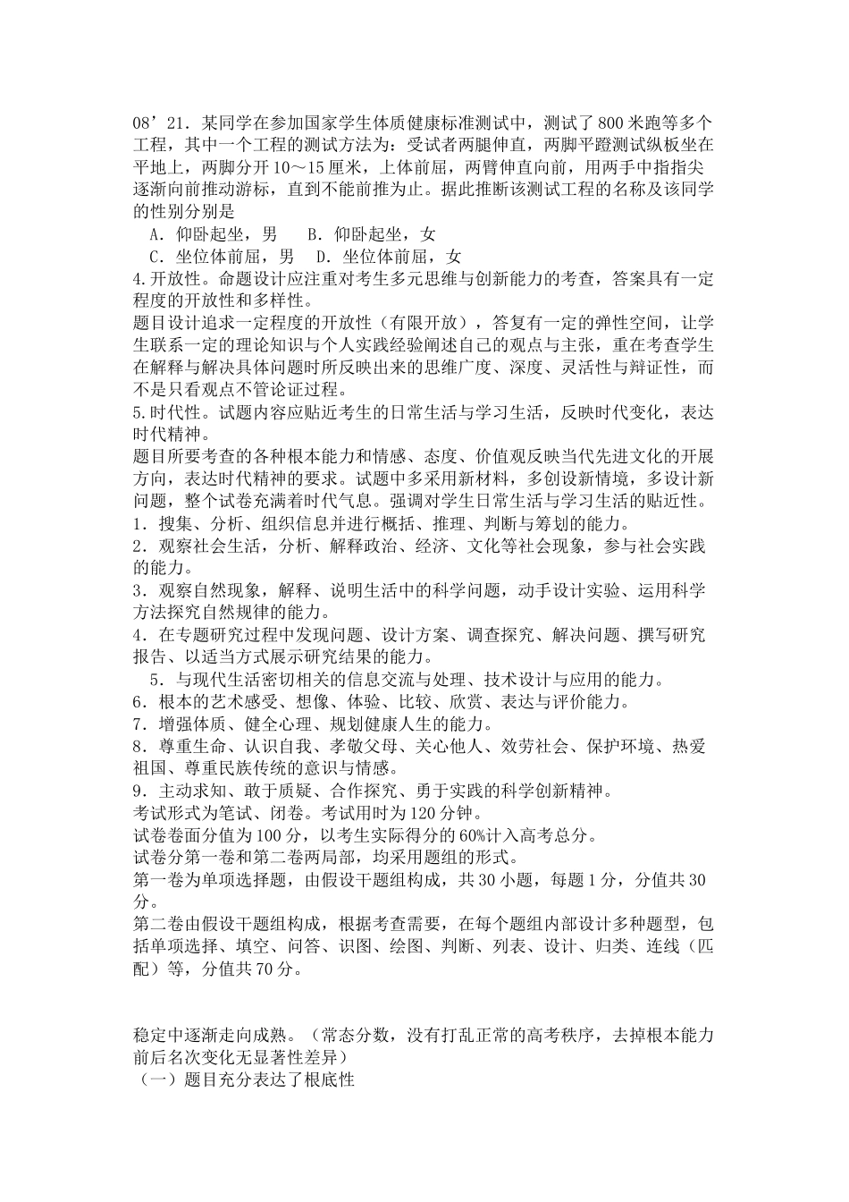 2023年高中基本能力测试解析及年备考建议山东版.docx_第3页