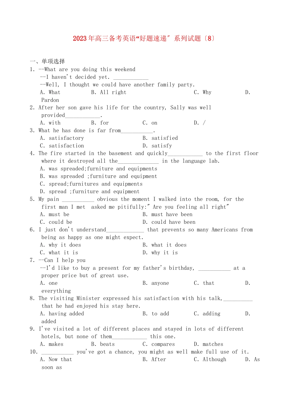2023年高三英语备考好题速递系列8.docx_第1页