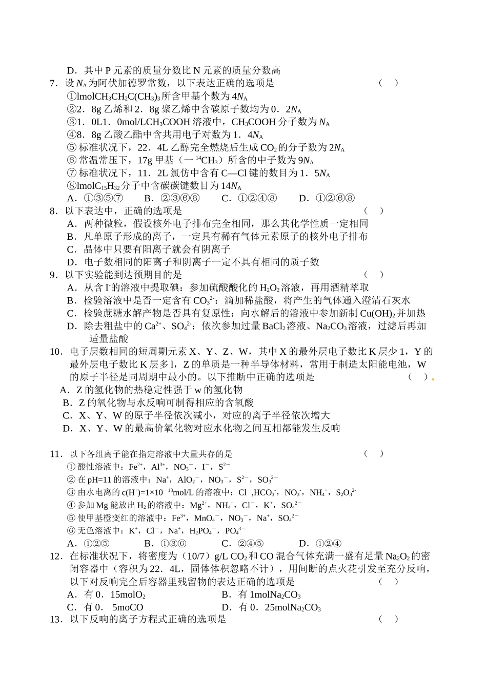 2023年高考备考10月份月考试卷集河北省正定—学年度高三年级第二次月考化学doc高中化学.docx_第2页