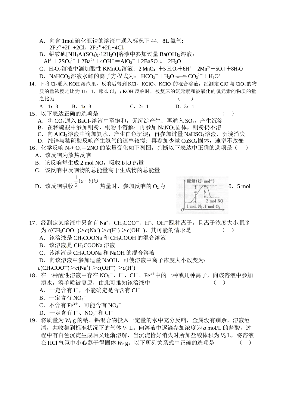 2023年高考备考10月份月考试卷集河北省正定—学年度高三年级第二次月考化学doc高中化学.docx_第3页