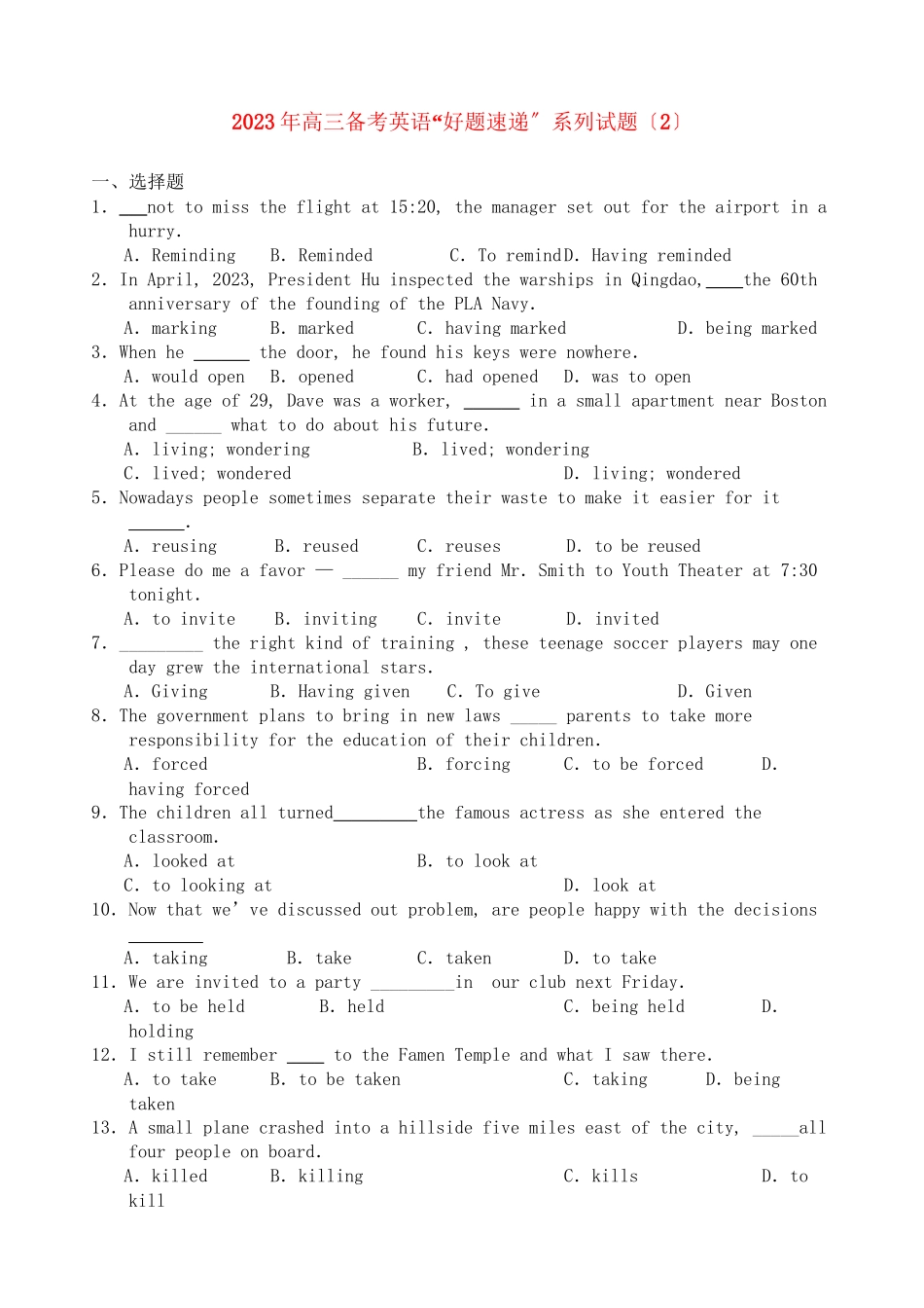 2023年高三英语备考好题速递系列2.docx_第1页