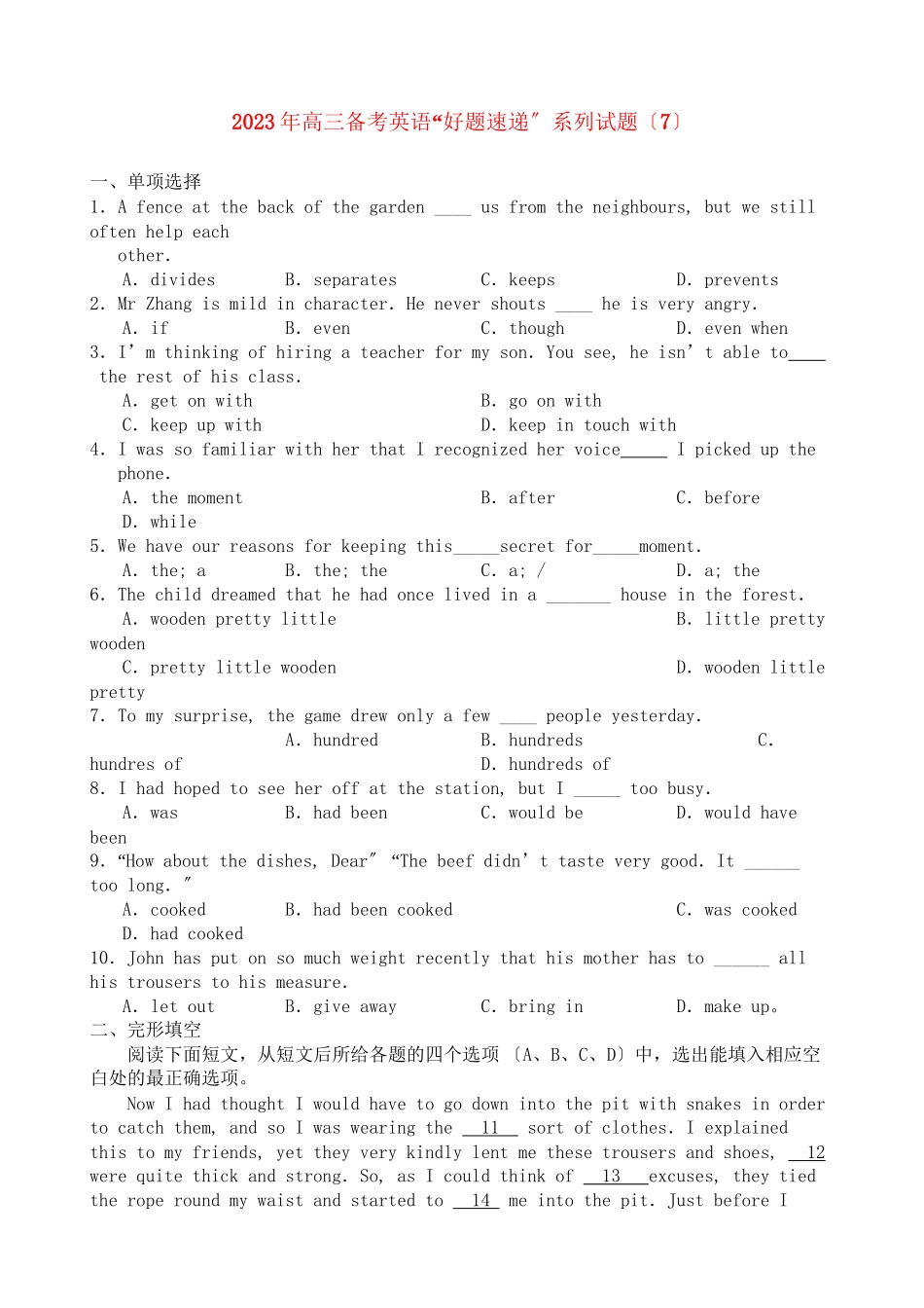 2023年高三英语备考好题速递系列7.docx_第1页