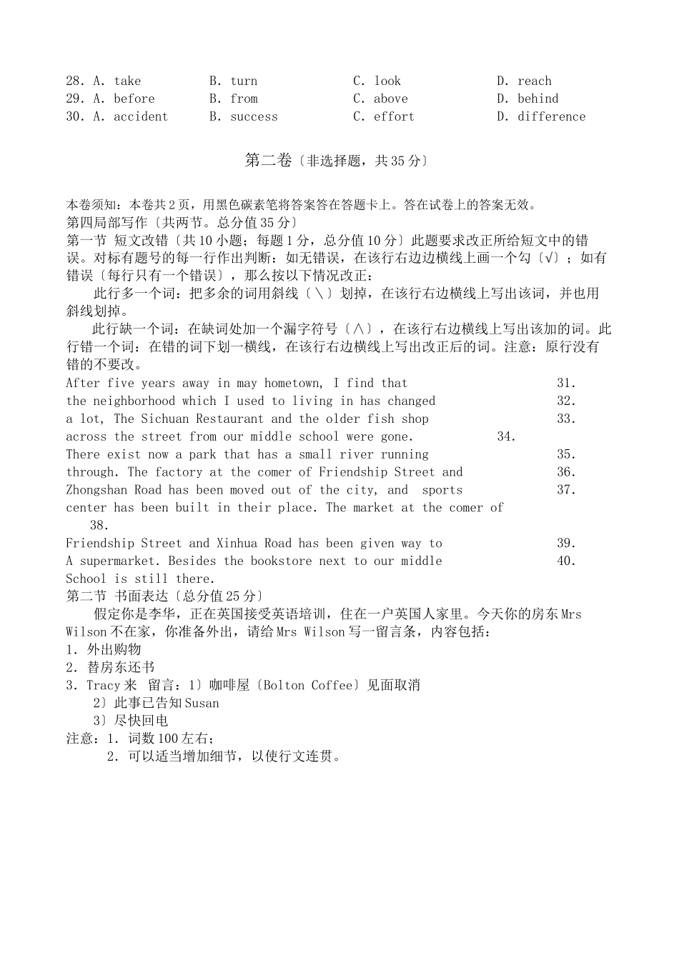 2023年高三英语备考好题速递系列7.docx_第3页
