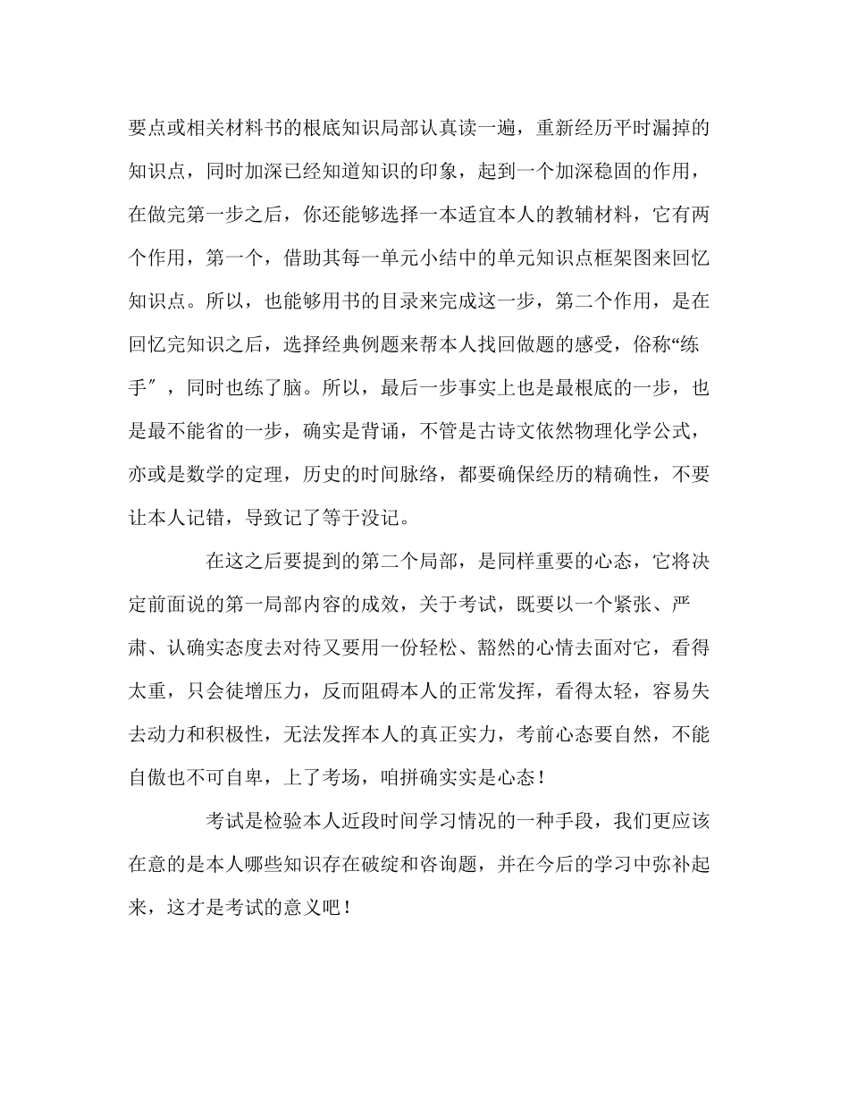 2023年高中科学备考方能成功应考发言稿.docx_第2页