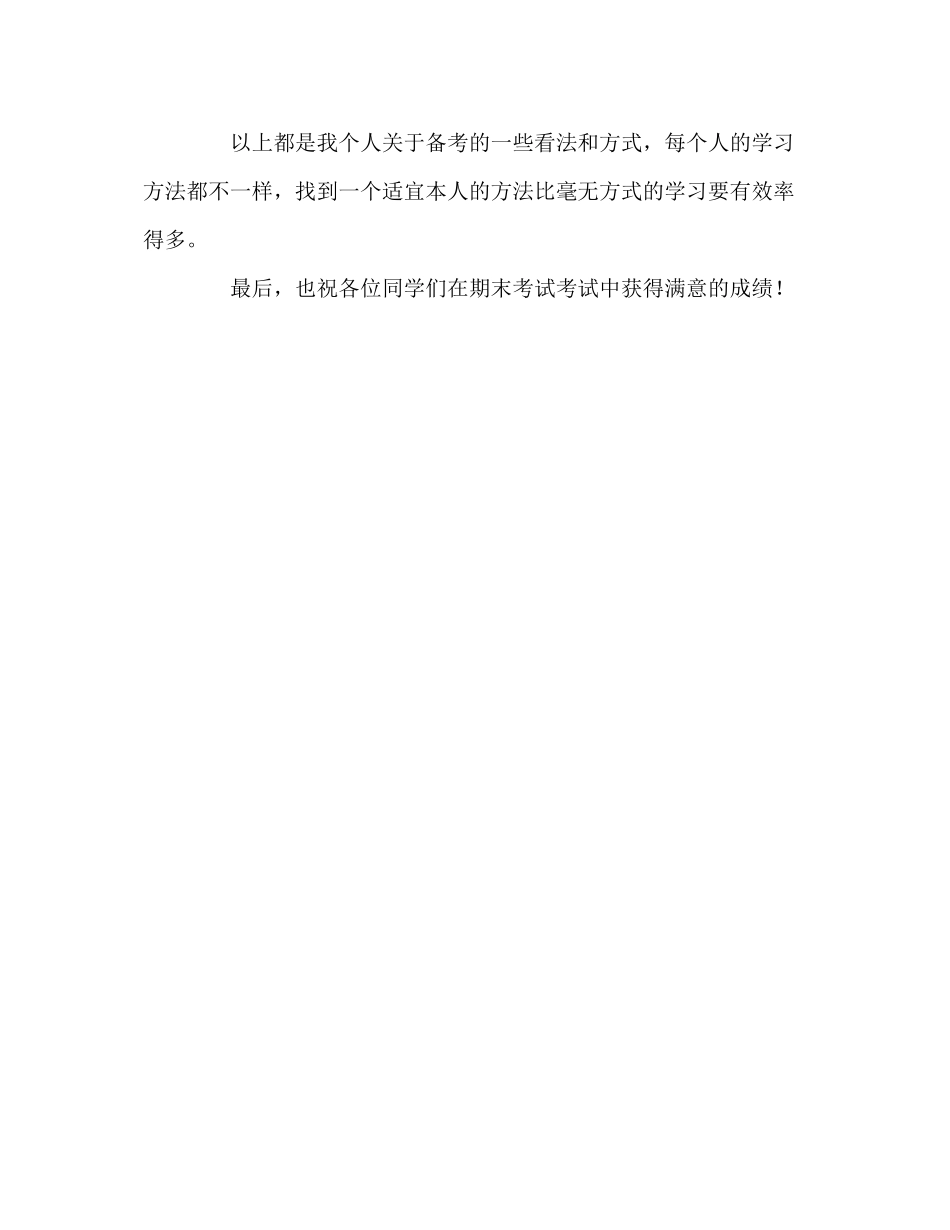 2023年高中科学备考方能成功应考发言稿.docx_第3页