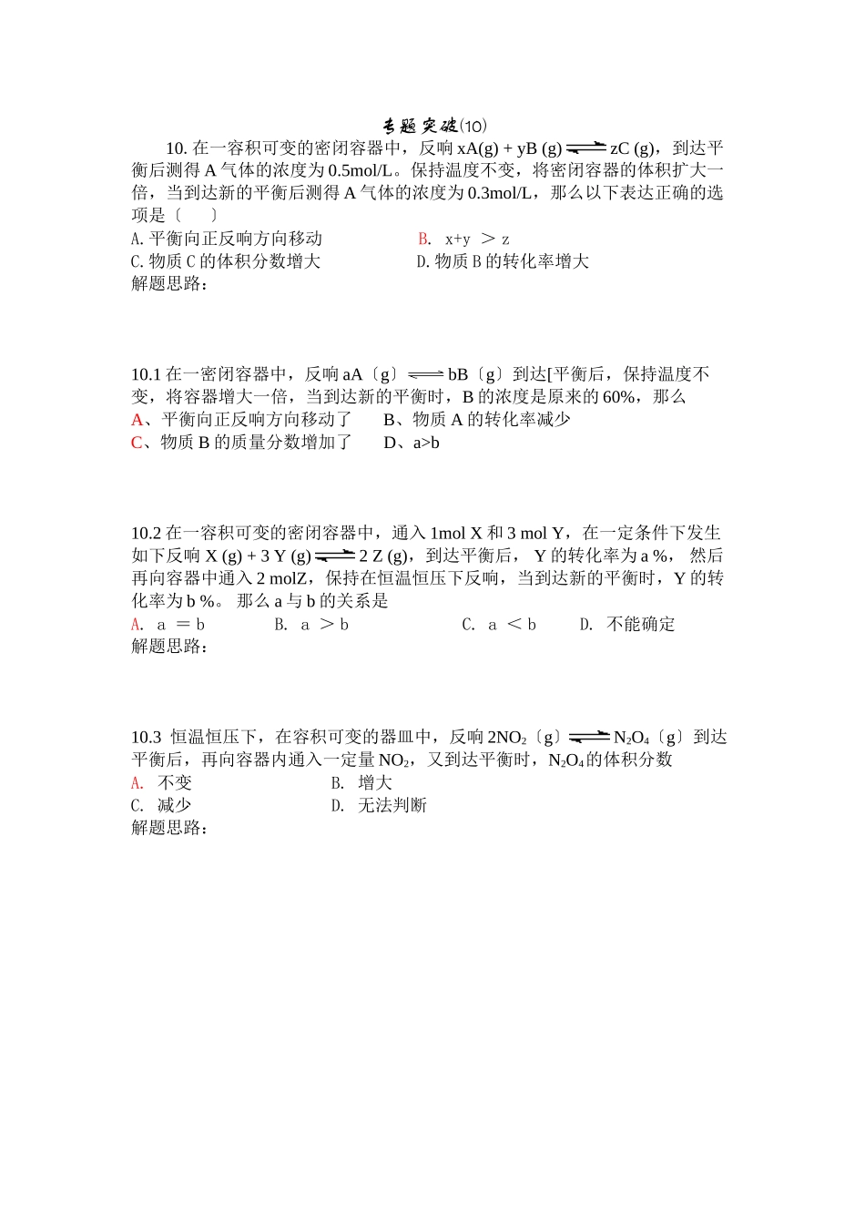 2023年高考备考选择题专题10高中化学.docx_第1页