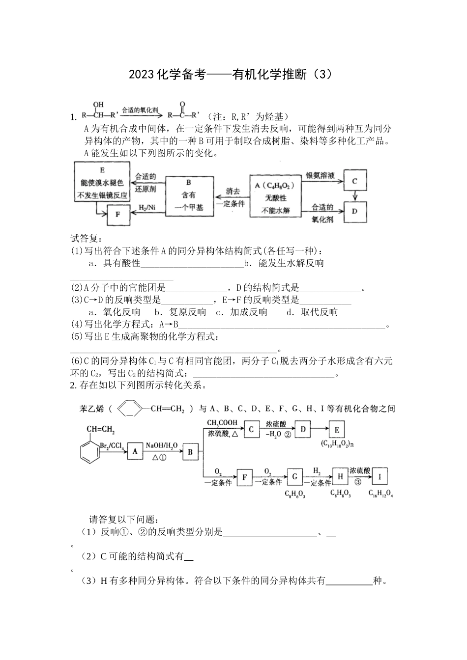 2023年高考化学备考有机化学推断3doc高中化学.docx_第1页