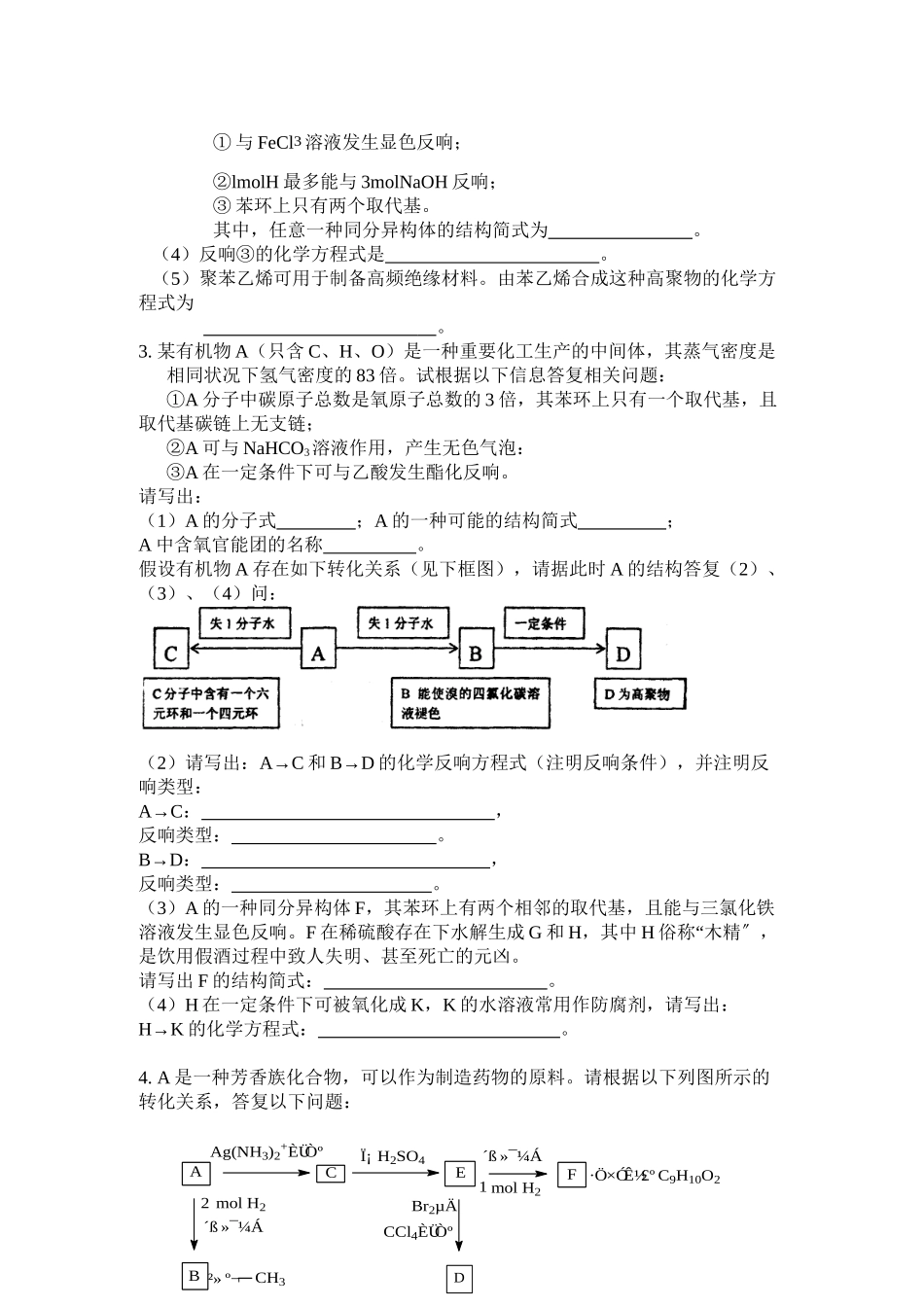 2023年高考化学备考有机化学推断3doc高中化学.docx_第2页