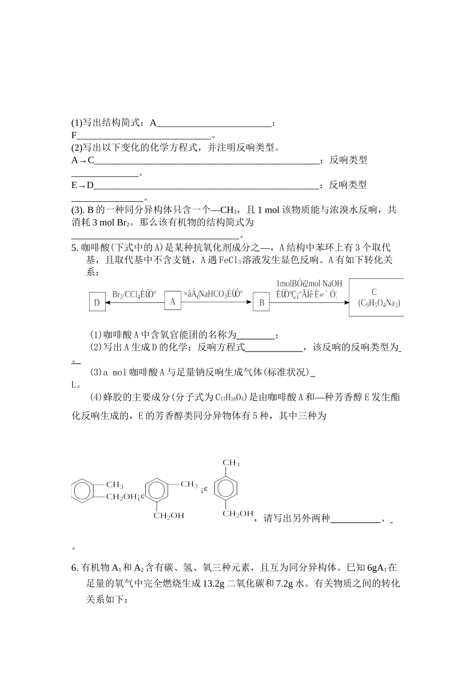 2023年高考化学备考有机化学推断3doc高中化学.docx_第3页