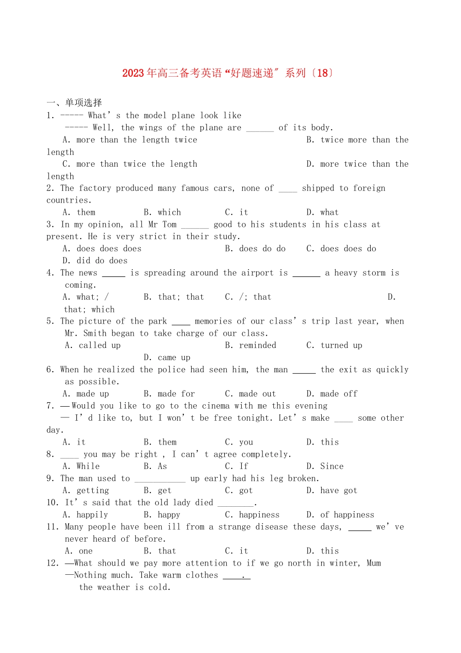 2023年高三英语备考好题速递系列18.docx_第1页