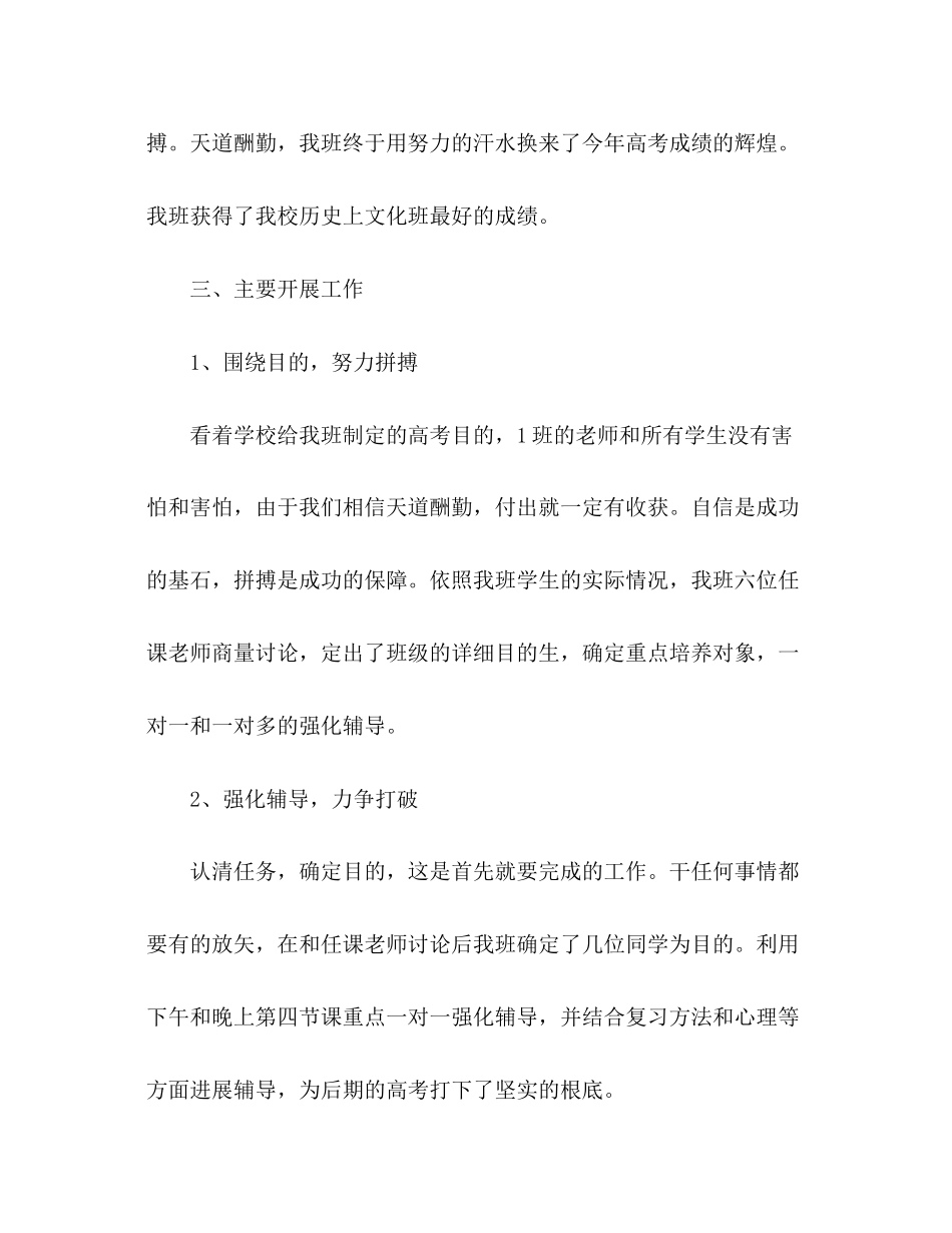 2023年高中班主任备考个人工作总结.docx_第2页