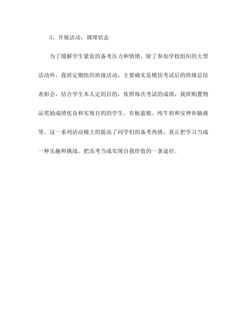 2023年高中班主任备考个人工作总结.docx_第3页