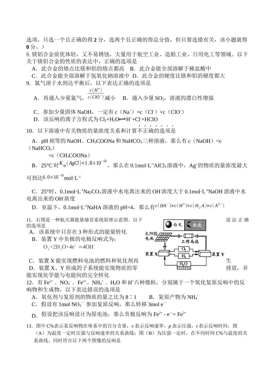 2023年高考备考10月份月考试卷集盐山年高三年级阶段性测试化学试题doc高中化学.docx_第2页