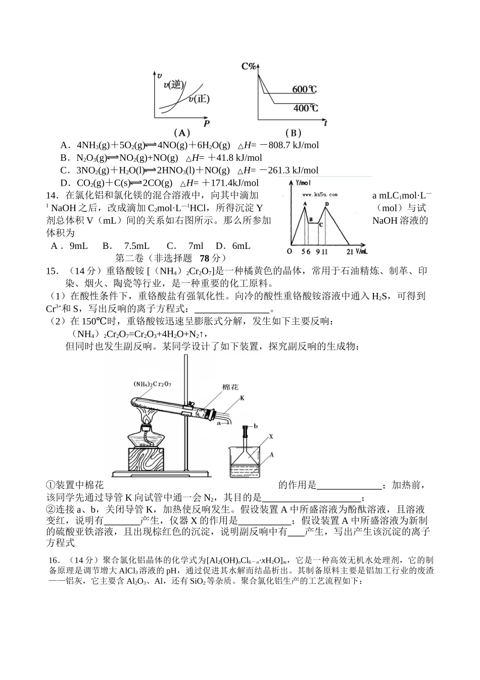 2023年高考备考10月份月考试卷集盐山年高三年级阶段性测试化学试题doc高中化学.docx_第3页