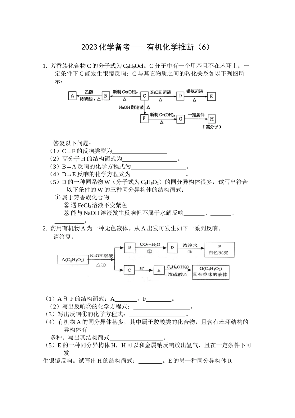 2023年高考化学备考有机化学推断6doc高中化学.docx_第1页